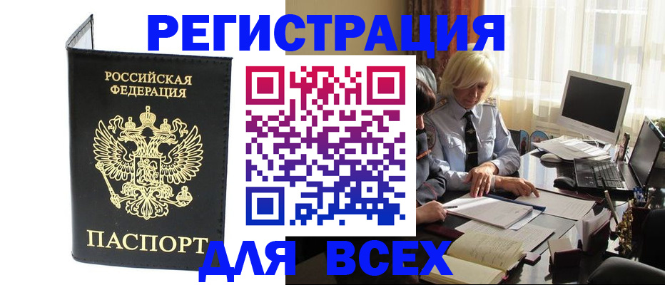 прописка для работы в Дигоре