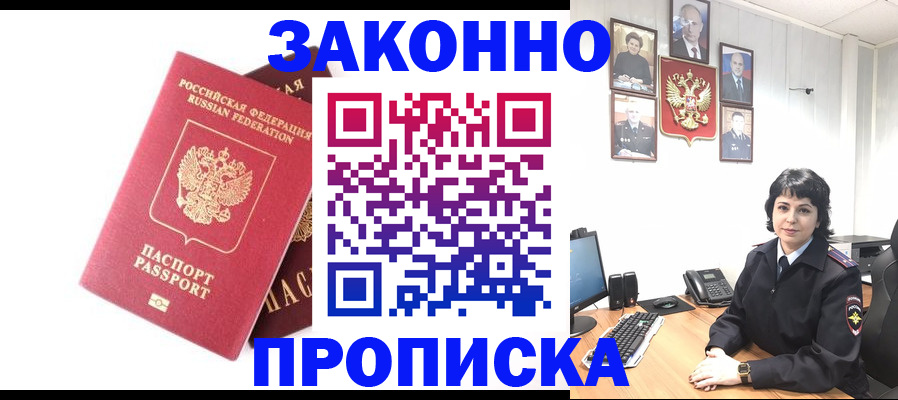 прописка для работы в Дигоре