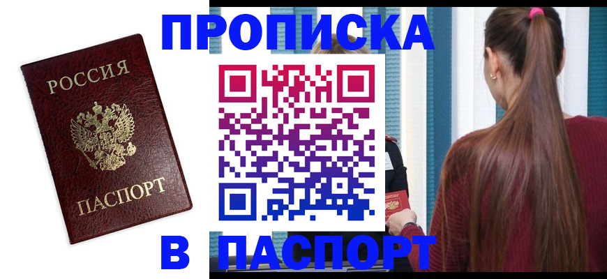 прописка регистрация в Дигоре